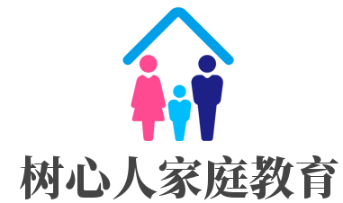 樹心人家庭教育加盟