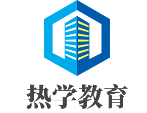熱學教育加盟