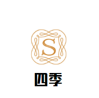 四季旋轉(zhuǎn)小火鍋加盟