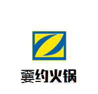 嫑約火鍋加盟