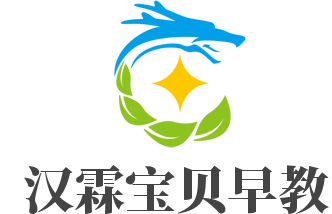 漢霖寶貝早教