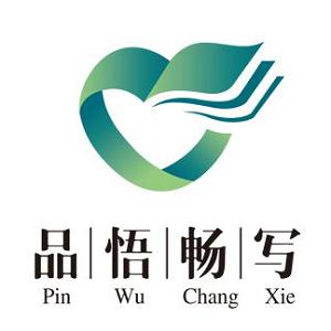 品悟暢寫加盟