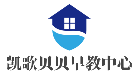 凱歌貝貝早教中心加盟