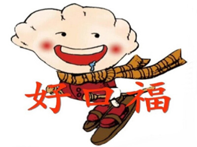 好口福餃子加盟