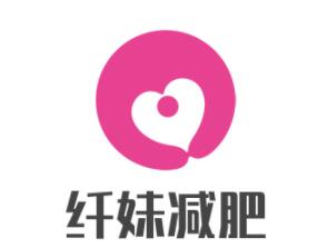 纖妹減肥加盟