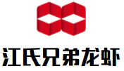 江氏兄弟龍蝦加盟