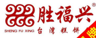 勝福興臺灣糕餅鋪加盟