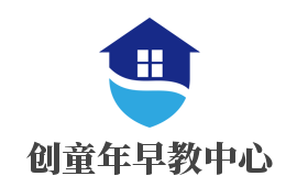 創童年早教中心加盟
