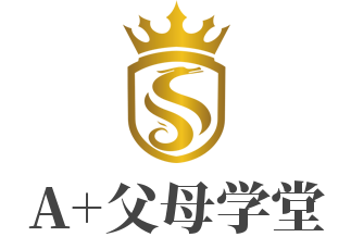 A+父母學堂加盟