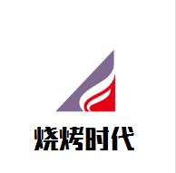 燒烤時代加盟