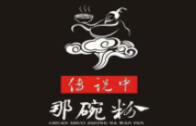 傳說中那碗粉加盟
