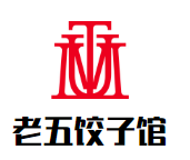 老五餃子館加盟