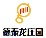德泰龍莊園葡萄酒