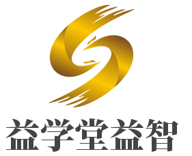 益學堂益智加盟