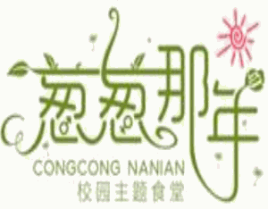 蔥蔥那年串串香火鍋加盟