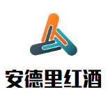 安德里紅酒加盟