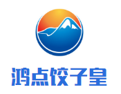 鴻點(diǎn)餃子皇加盟