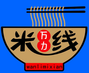 萬力米線加盟