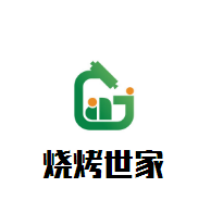 燒烤世家炭烤