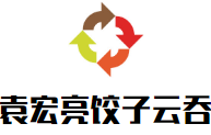 袁宏亮餃子云吞加盟