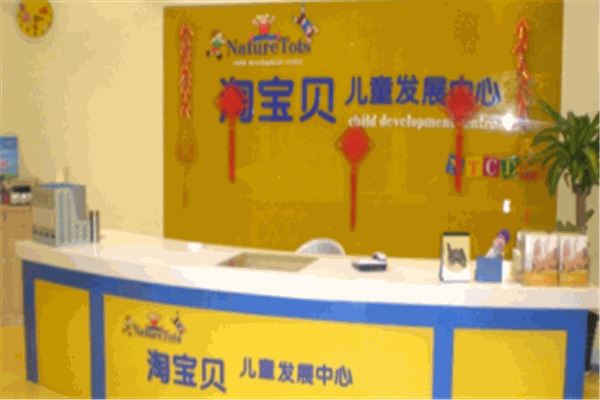 淘寶貝早教加盟