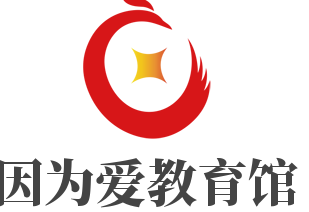 因為愛教育館加盟