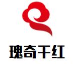 瑰奇干紅葡萄酒加盟