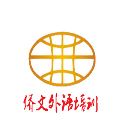 僑文外語培訓加盟