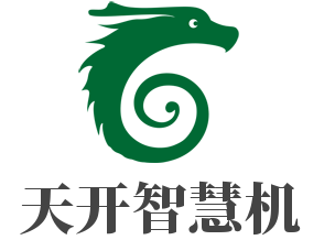 天開智慧機加盟