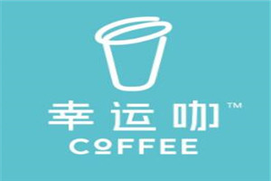 幸運咖加盟