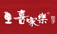 喜家樂餃子加盟