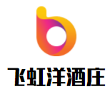 飛虹洋酒莊加盟