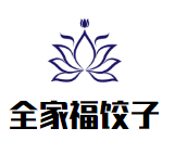 全家福餃子加盟