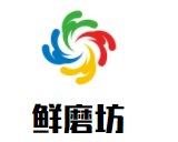 鮮磨坊手工卷粉加盟