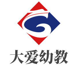 大愛幼教加盟