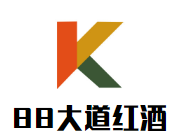 88大道紅酒加盟