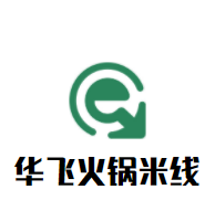 華飛火鍋米線加盟