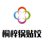 桐梓鍋貼餃加盟