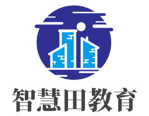 智慧田教育加盟