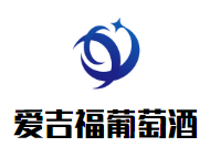 愛吉福葡萄酒加盟