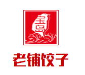 老鋪餃子加盟