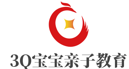 3Q寶寶親子教育加盟