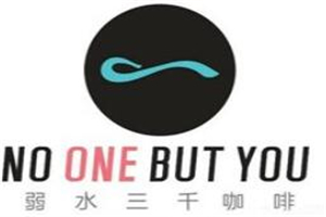 弱水三千咖啡館