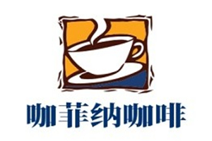 咖菲納咖啡加盟