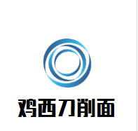 雞西刀削面加盟