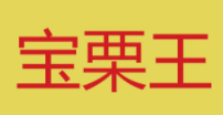 寶栗王加盟