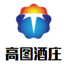 高圖酒莊加盟
