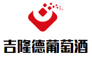 吉隆德葡萄酒加盟