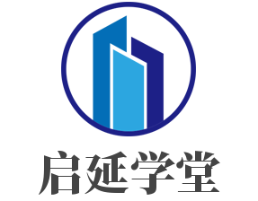 啟延學堂加盟