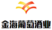 金海葡萄酒業加盟